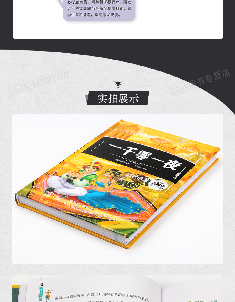 【精装硬壳】一千零一夜正版书籍 硬皮插图版 小学生三四六年级课外阅读书籍五年级必读老师推荐书目上册 经典童话故事全集包邮 XZ