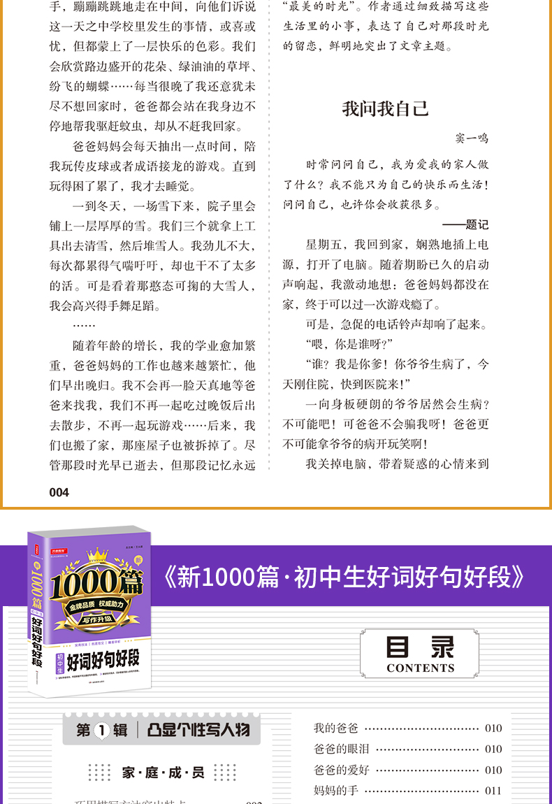 大开本2020加厚版初中作文书优秀作文1000篇 初中版中考满分作文写作技巧人教版议论文记叙文好词好句好段说明文素材写作技巧书籍