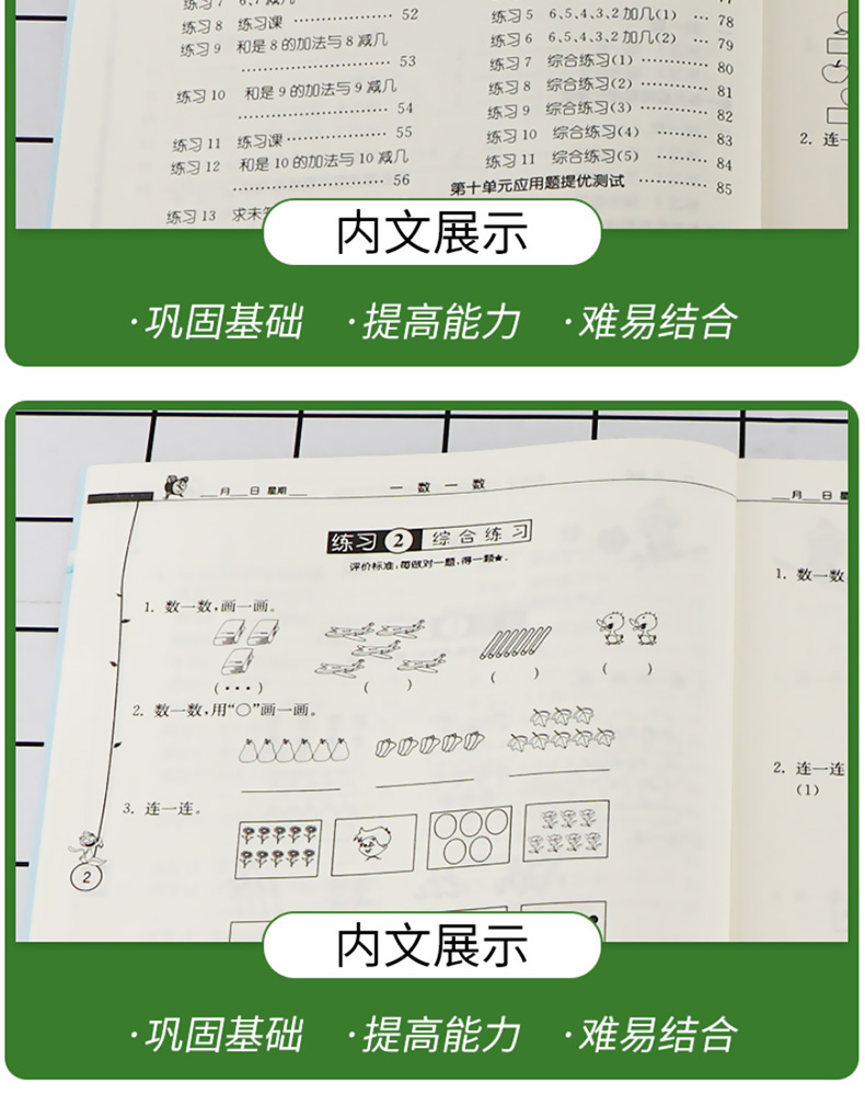 2020春雨教育小学数学应用题解题高手一年级上册江苏版苏教版1上专项强化思维训练大全数学解决问题辅导书同步练习册计算天天练JSD