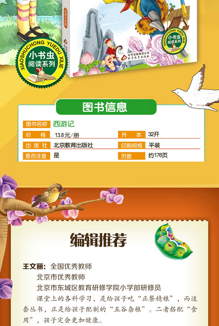 西游记注音版彩图正版小书虫一二三年级课外书读物阅读经典名著儿童文学班主任推荐小学生语文老师推荐丛书6-12岁童话故事书籍