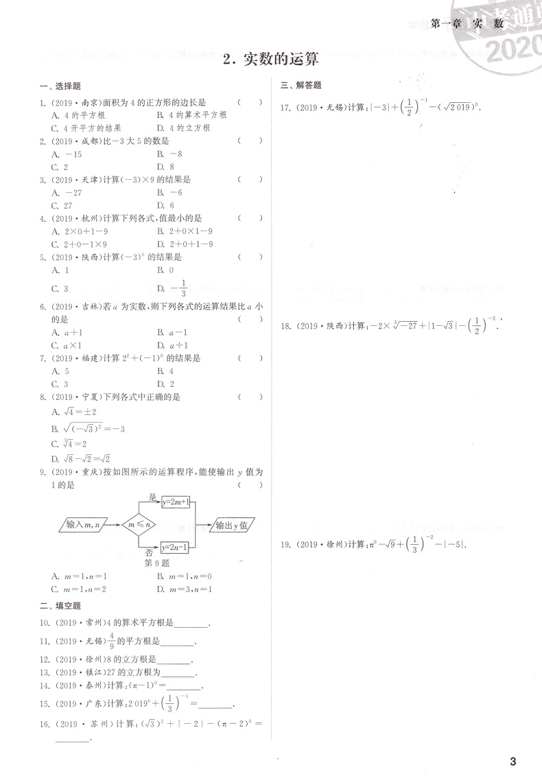 2020新版通城学典全国中考试题分类精粹 数学物理化学共3本 全国通用版初中八九年级总复习资料各地真题模拟题试卷汇编资料教辅书