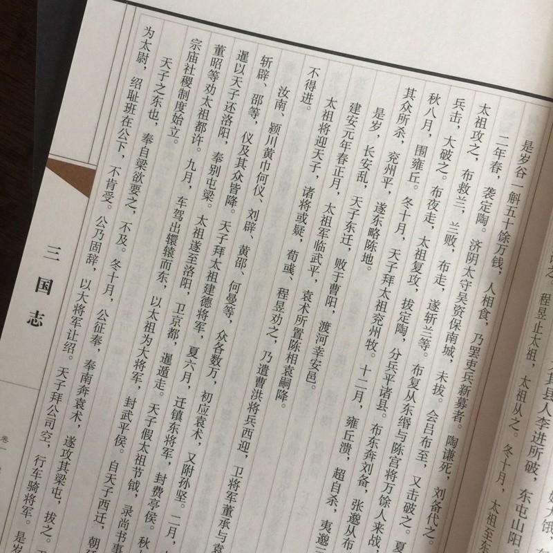 全4册三国志对照简体原文译文线装仿古结实耐用平铺阅读不摔页书籍魏蜀吴三国纪传体史书历史古典小说中国通史战国秦汉国学经典