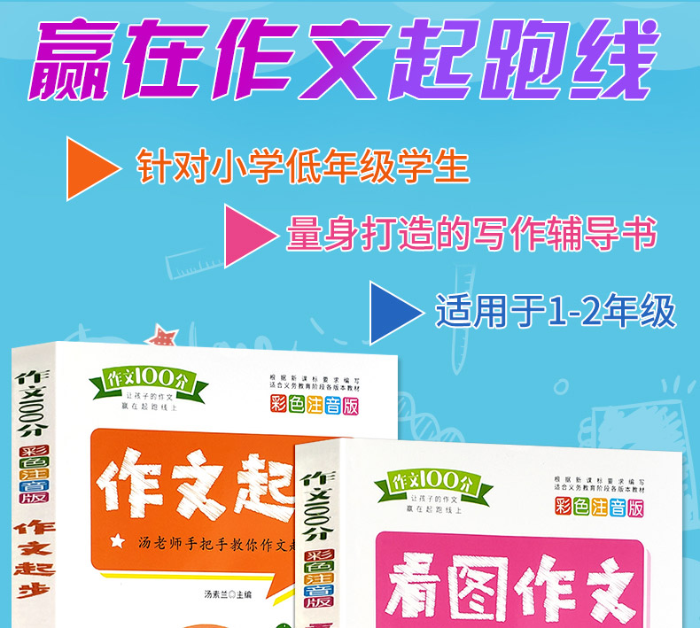 彩图注音版】小学生看图说话写话看图作文作文起步彩图注音小学生作文起步二年级优秀作文辅导大全一年级小学训练天天练范文书作文