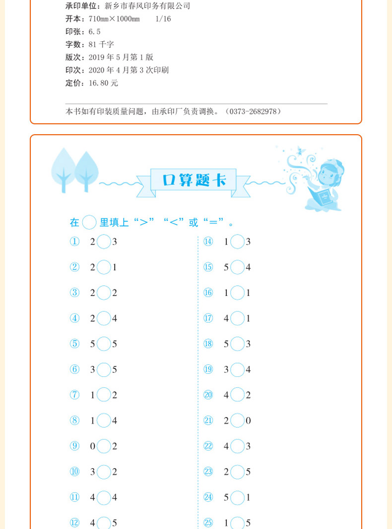 正版书籍一年级上册口算题卡应用题每日一练共2本1年级上人教版RJ小学数学书教材同步强化训练小学生计算能手心算天天练专项练习题