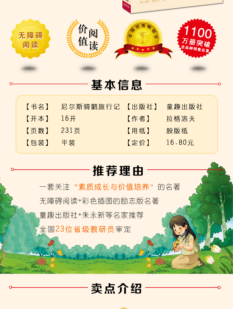 学校指定】尼尔斯骑鹅旅行记 小学生青少年版课外书必读经典世界名著三四五六年级课外阅读书籍9-10-12岁六年级骑鹅历险记智慧熊