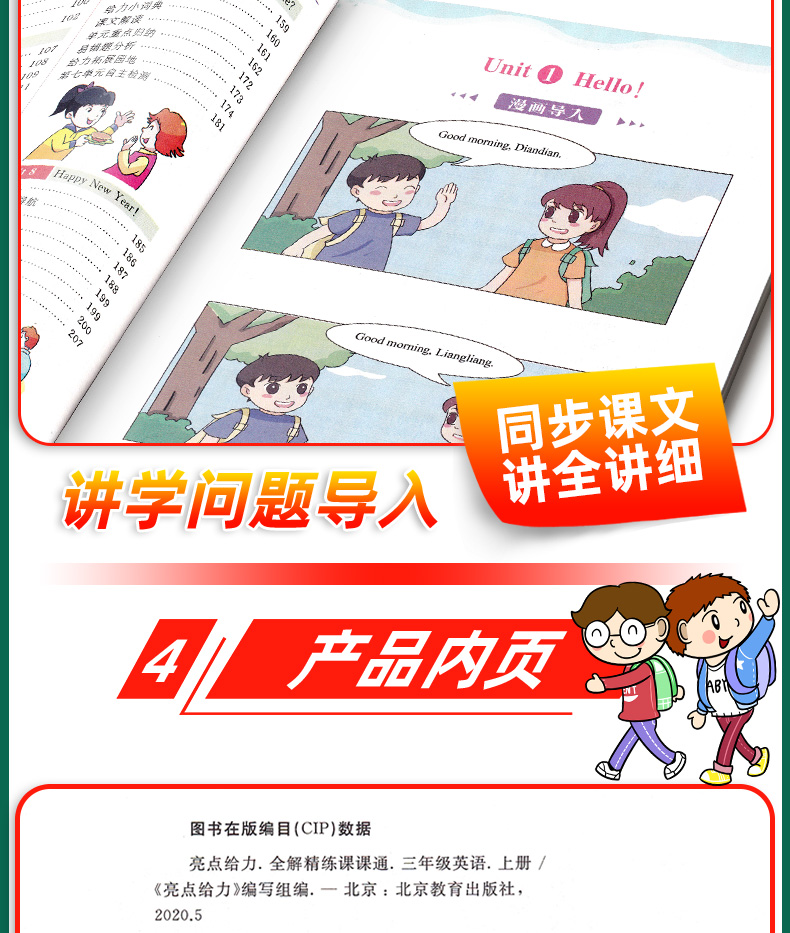 2020秋亮点给力全解精练课课通三年级上册英语牛津译林版 小学3年级上册英语教材同步讲解专项练习工具书含教材习题解答知识精讲