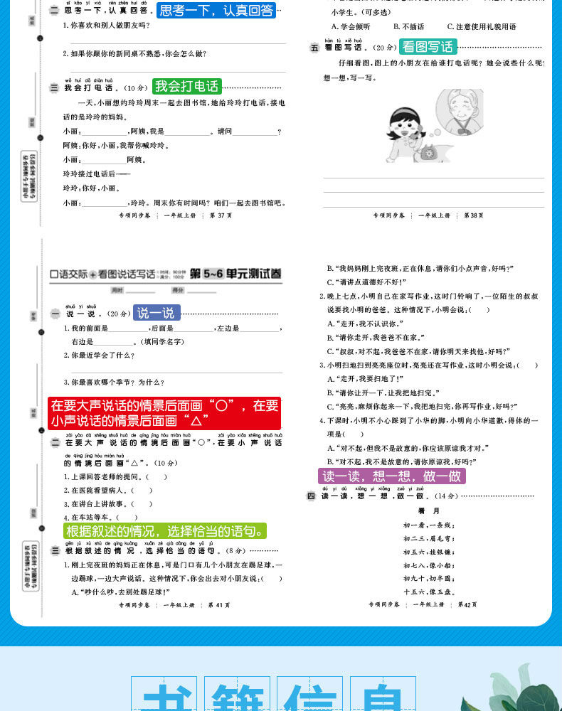 小帮手专项同步卷：看图说话写话+口语交际  语文 1上 开心教育 广东人民出版社