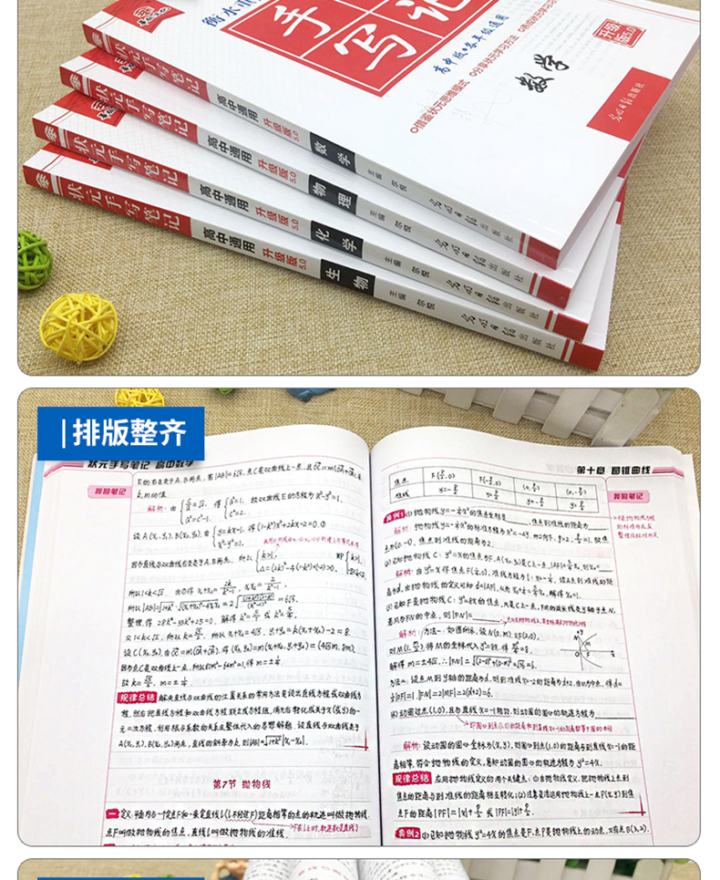 【九科任选】2021新版衡水中学状元手写笔记高中数学生物物理英语文化学政治历史地理科高一高二高三通用高考重点总复习资料辅导书