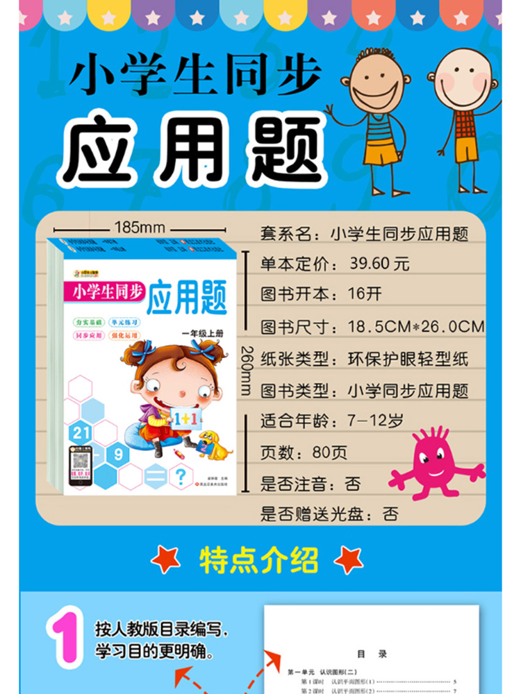 2020小学生同步数学应用题卡一年级上下册套装2本 小学生同步练习本10 20 50 100以内加减法数学思维训练天天练举一反三单元练习TY