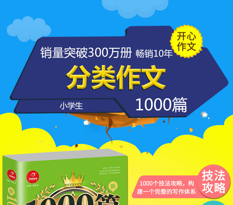 2020年小学生作文书大全1000篇分类作文 3-6年级同步作文全国分类满分作文 小学三四五六年级作文素材起步同步作文书阅读精选书籍