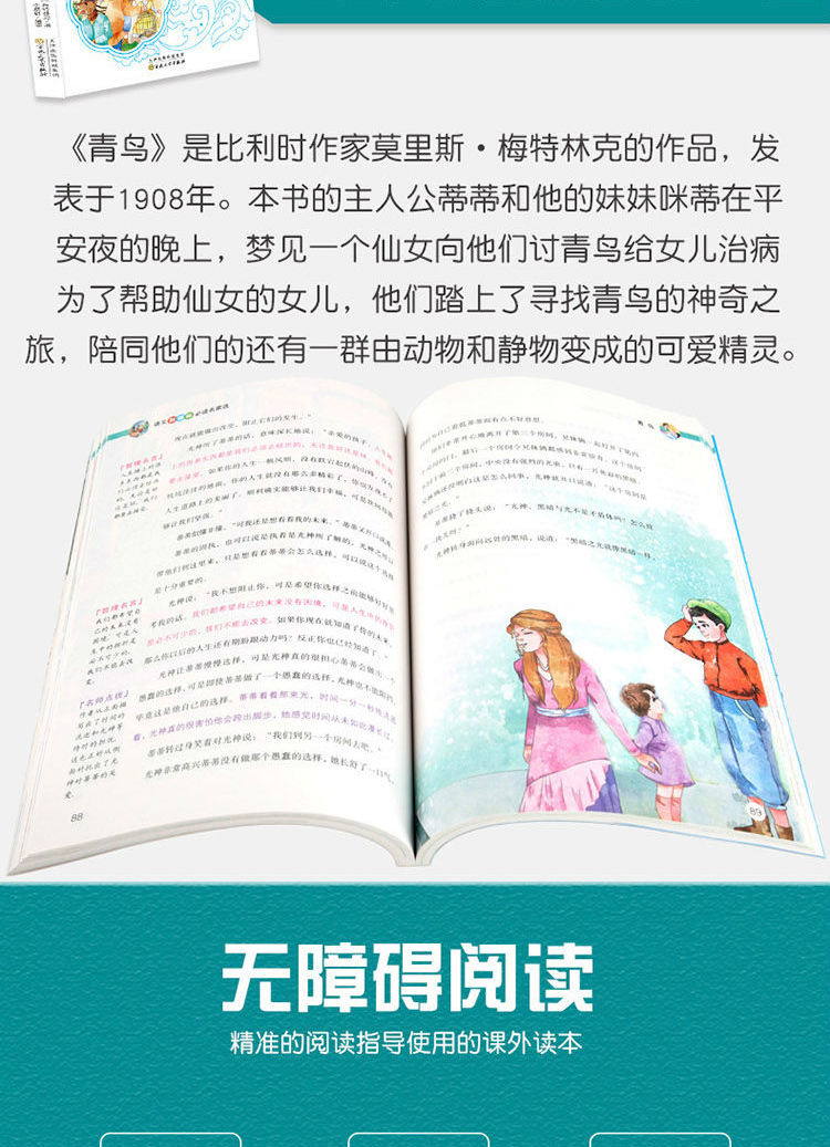 4本36.8元】 青鸟彩图精彩释义批注点评名师导读无障碍阅读语文课文名家选国学经典6-15岁中小学生儿童文学中外名著阅读书籍