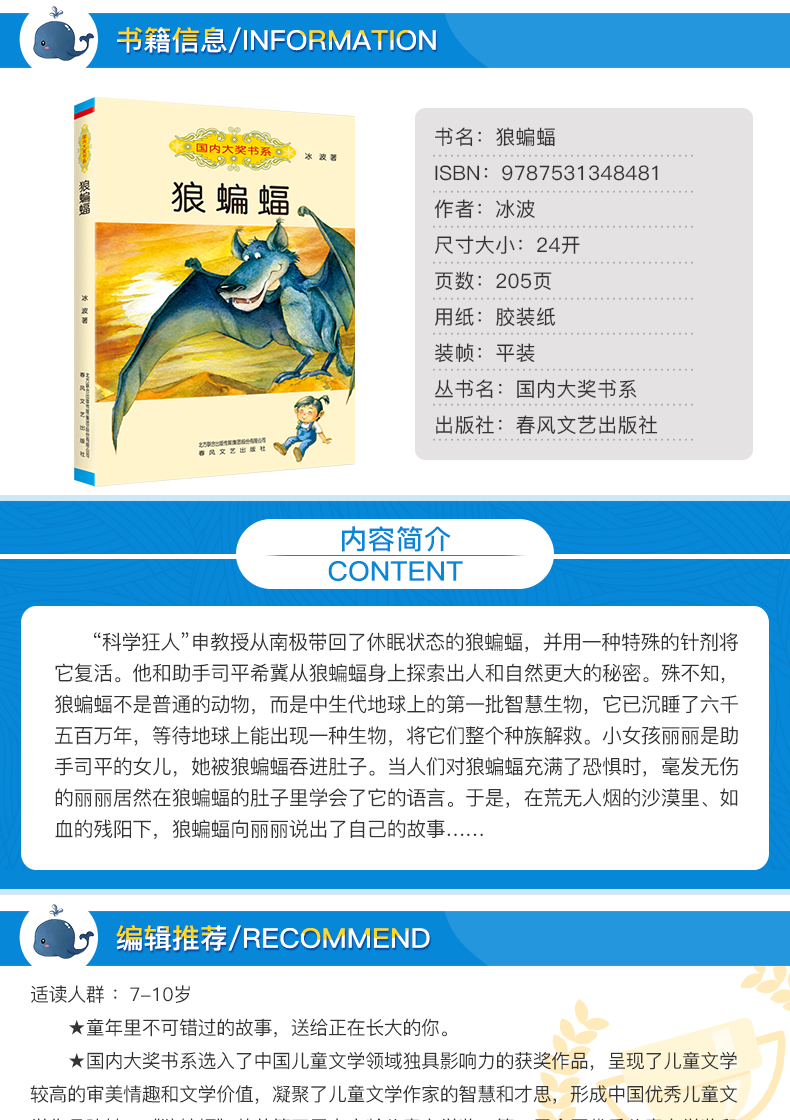 狼蝙蝠 国内大奖书系 冰波童话 中国儿童文学故事书6-12岁少儿课外非注音读物小学生一二年级课外阅读老师推荐书目 春风文艺出版社