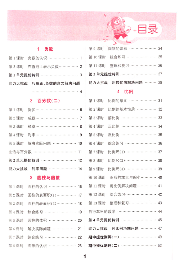 正版现货 2020全新版春通城学典 小学数学提优能手六年级下册 RJ人教版附解析 数学口算速算心算6年级人教版课本同步同步书籍