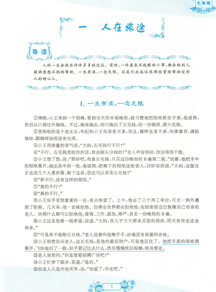 猫头鹰阅读 七年级上下册课标通用版 初一7年级语文课外现代文阅读指导训练 班主任推荐课本学习阅读作文技巧练习册教辅资料书