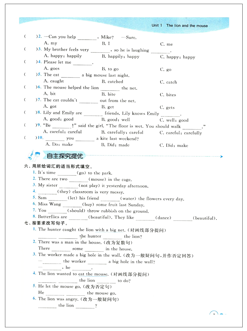 2020年春亮点给力提优班多维互动空间六年级下册语文+数学+英语人教版江苏教版3本套装6年级下同步单元自主检测提优练习含答案JSJ