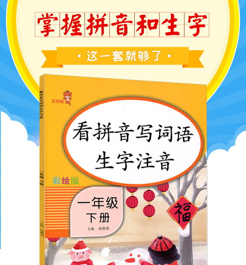 2020一年级下册看拼音写词语生字注音汉字生词组词部编人教版专项阅读理解课堂语文书同步训练题每日一课一练小学生默写能手天天练