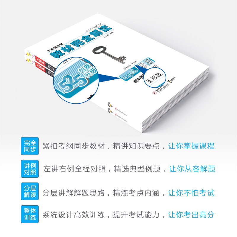 2021新版王后雄学案教材完全解读高中物理选修3-12345共5册新课标人教通用版选修高二物理课本选修专题同步讲解练习预习资料书小熊