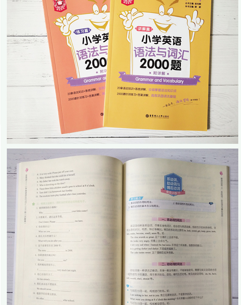 全套2册 小学英语语法与词汇2000题 讲解篇+练习篇 三四五六年级英语语法词汇大全小升初阅读理解词汇教材小学生英语语法训练书籍