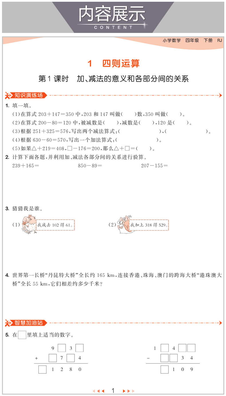 2020春新版53天天练四年级下册版语文数学人教版RJ小学教材同步正版五三天天练语数4年级同步训练习册教辅资料书5+3试卷测试卷