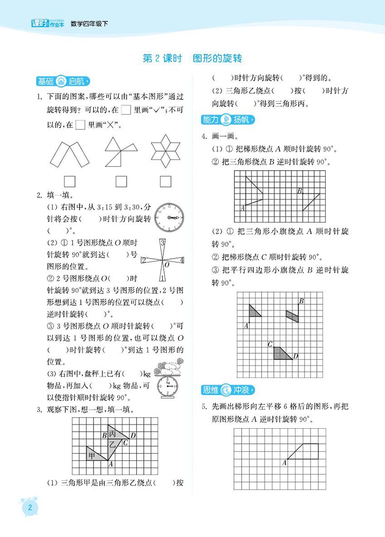 2020春通城学典 课时作业本 四年级下册4下苏教版语文+数学+译林版英语 套装3册同步课时随堂天天练作业练习单元测试小学教辅JSJ