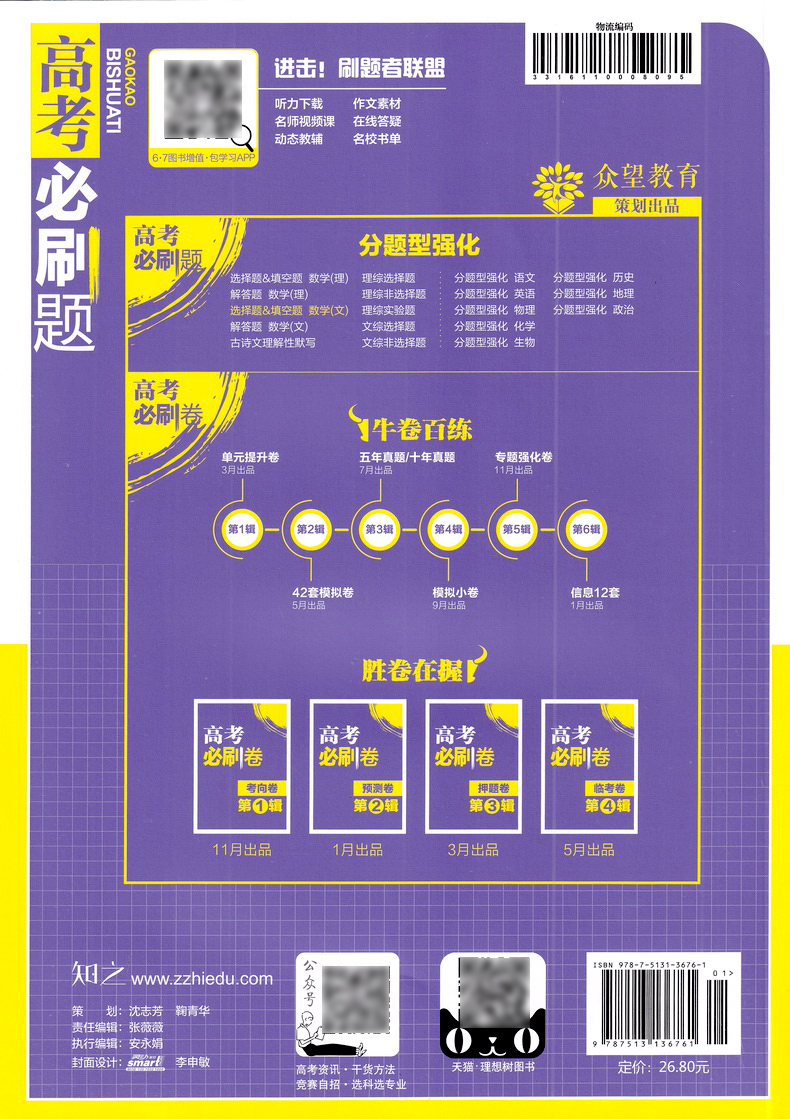 2020理想树高考必刷题分题型强化选择题&填空题数学文科适用通用版高中课堂教材完全解读习题练习册重点难点基础知识手册教辅书