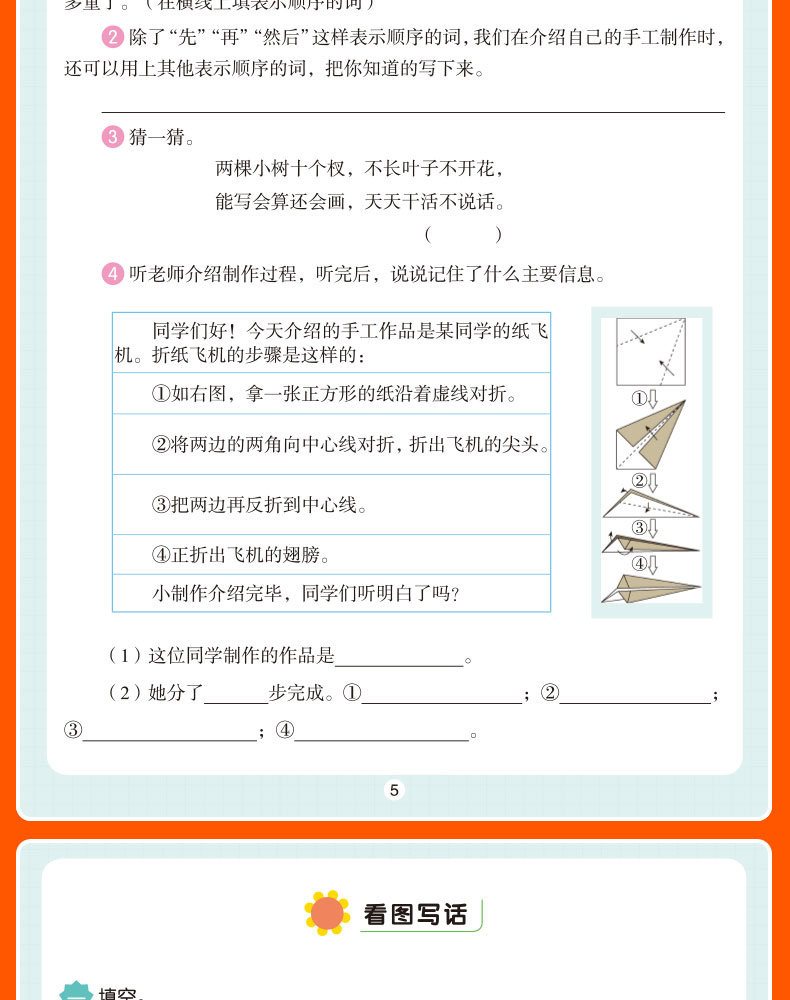 小帮手二合一训练 二年级看图说话写话训练+口语交际二年级上册 小学2年级上同步训练专项书小学生课外阅读练习册天天练每日一练KX