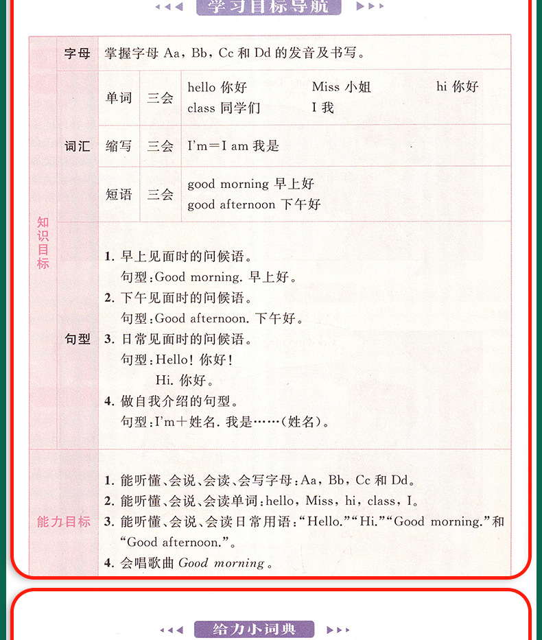 2020秋亮点给力全解精练课课通三年级上册英语牛津译林版 小学3年级上册英语教材同步讲解专项练习工具书含教材习题解答知识精讲