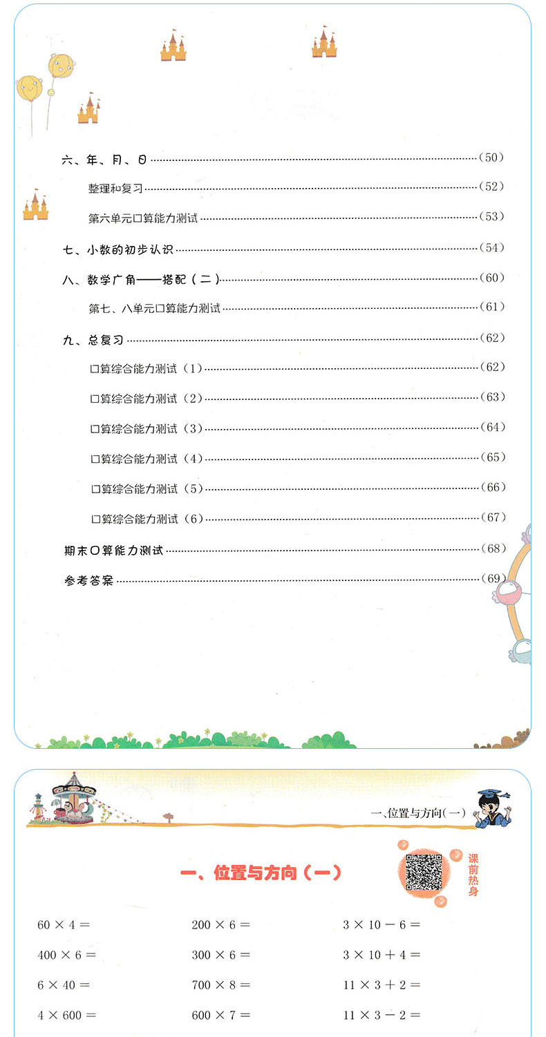 2020春 黄冈小状元口算速算练习册三年级下/3年级 数学下册人教版小学三年级数学下册同步练习可搭配黄冈小状元三年级下册作业本