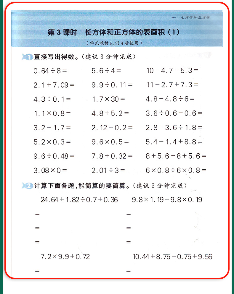 2020秋新版计算小达人六年级上册阳光同学数学苏教版 小学6年级上江苏数学计算同步练习册口算速算心算专题专项训练天天练宇轩图书