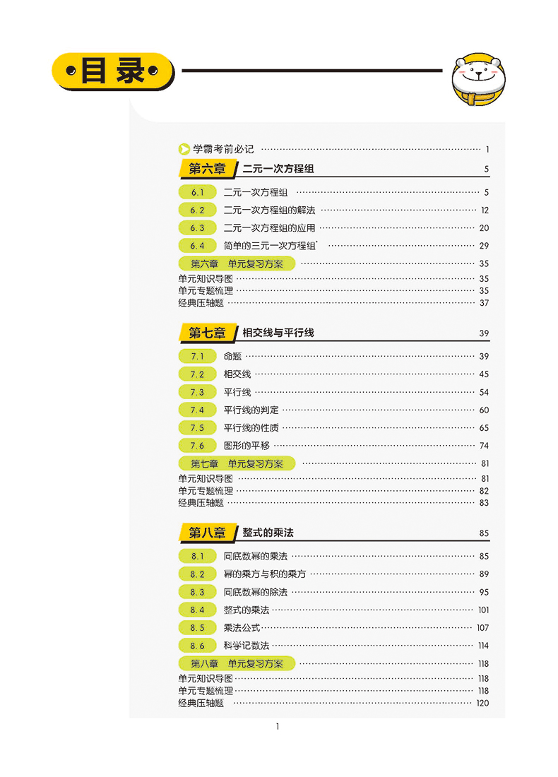 2020新版王后雄学案教材完全解读初中七年级数学下册冀教版JJSX 初一7年级下册学期课本同步讲解练习复习资料教辅书籍