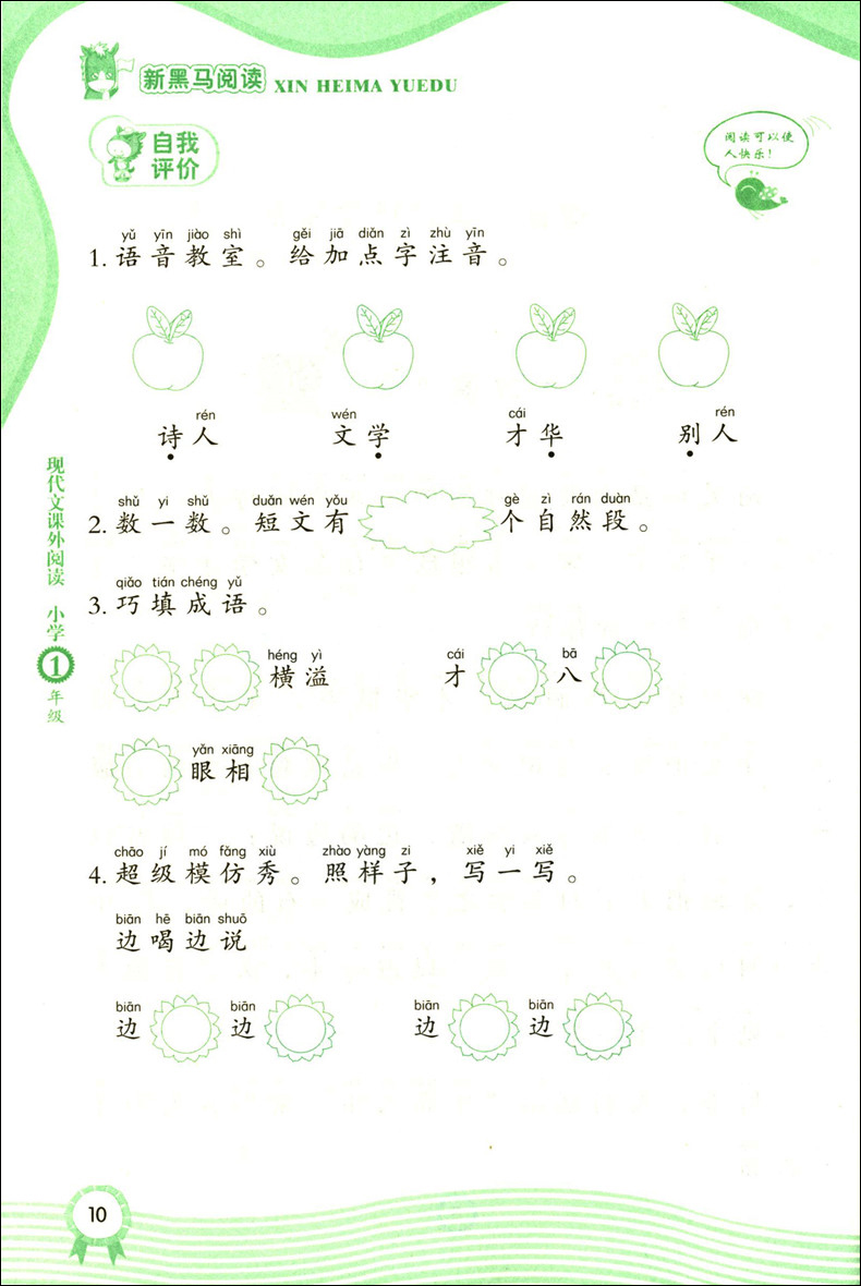 全套2册 新黑马阅读 古诗文课外阅读+现代文课外阅读 一年级 小学1年级全国通用版 小学课外阅读训练辅导练习册 吉林大学出版社QGJ