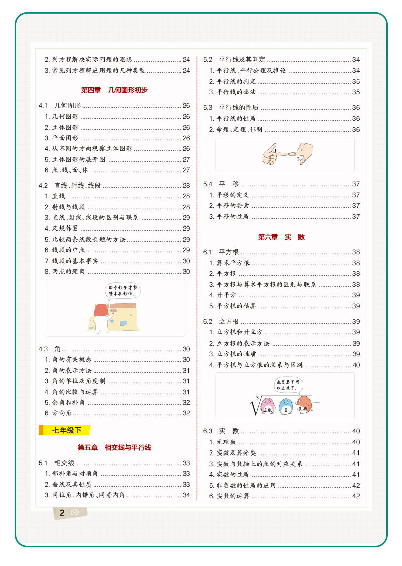 2021初中学霸笔记数学全彩通用版 初中数学知识大全知识清单 pass图书全套同步笔记 中考复习资料 初一二三上下册数学基础知识手册