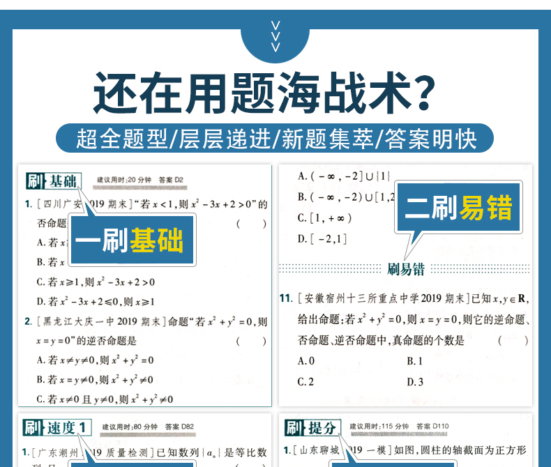 2021新高考版高考必刷题合订本数学选考生适用 高一高二高三数学一轮总复习资料书 2020高中高考数学真题试题汇编 高考数学模拟题