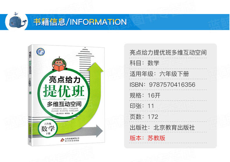 2020年春亮点给力提优班多维互动空间六年级下册语文+数学+英语人教版江苏教版3本套装6年级下同步单元自主检测提优练习含答案JSJ