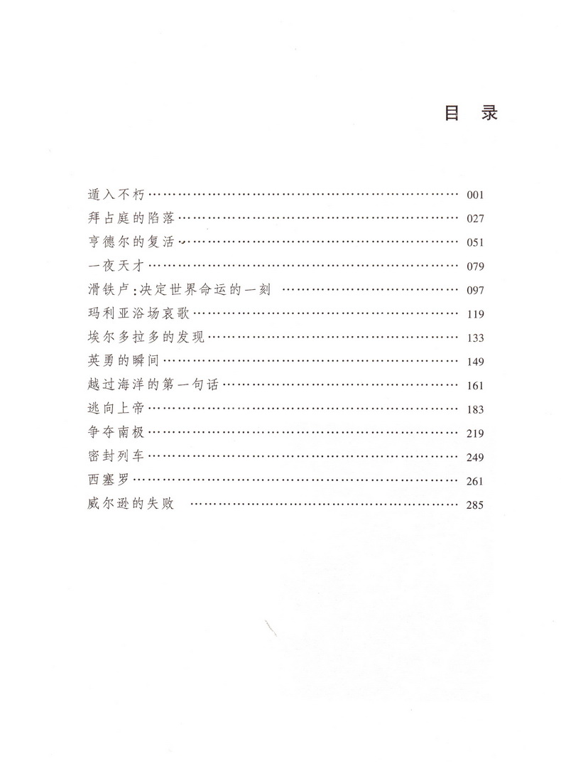 【新】名著名译丛书人类群星闪耀时茨威格著八年级下册语文推荐阅读名家名译全本无删减无障碍阅读初二8年级推荐阅读指定书目名著