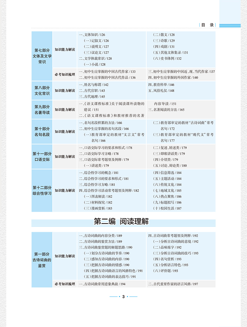 金星初中语文基础知识手册大全2020初一二三全套中学教辅七八九年级初中生辅导书中考复习资料薛金星古诗文文言文阅读理解专项训练