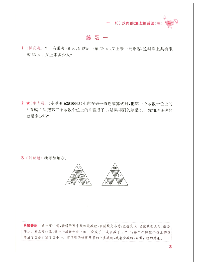 2020新版通城学典小学数学提优能手二年级上册SJ苏教版江苏版2年级上学期数学计算提优练习册天天练强化专项同步训练口算题卡JSD