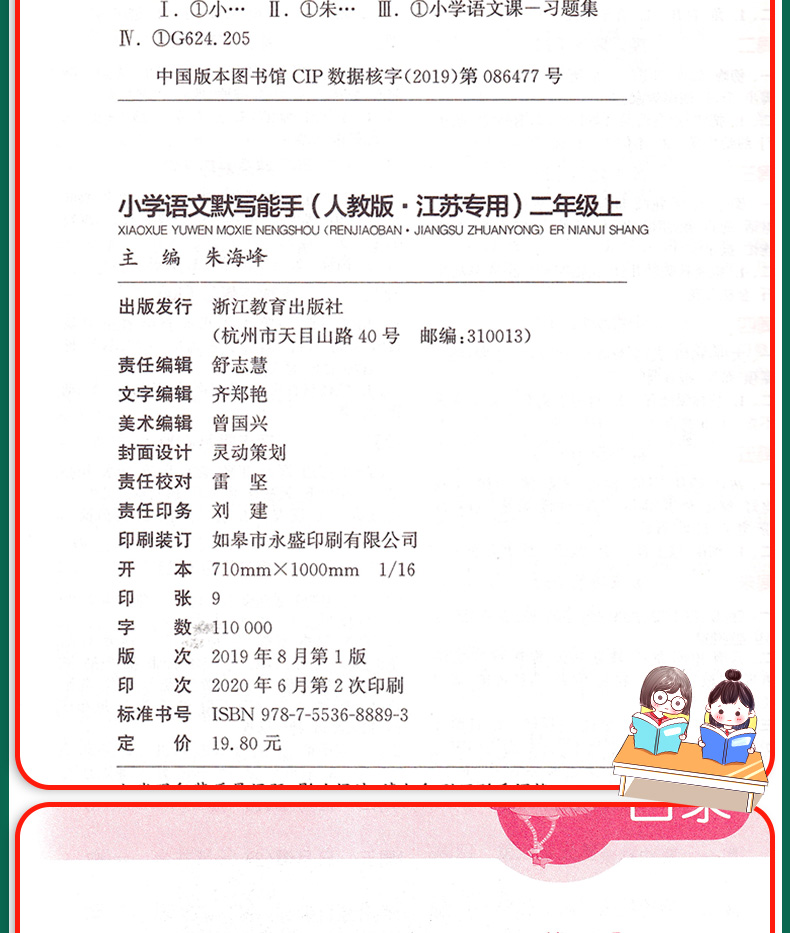 2020秋亮点给力大试卷+默写计算能手二年级上册语文数学苏教版部编人教版2上小学同步训练一课一练练习册单元期中期末复习检测卷书