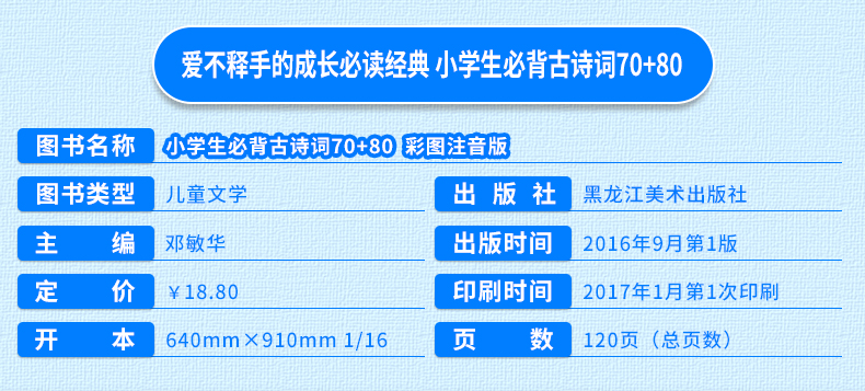 【小学生必背古诗词75首+80首5本29.8少年课外阅读书籍一年级必读二年级三四老师推荐6-7-8-9-12岁带拼音畅销儿童读物