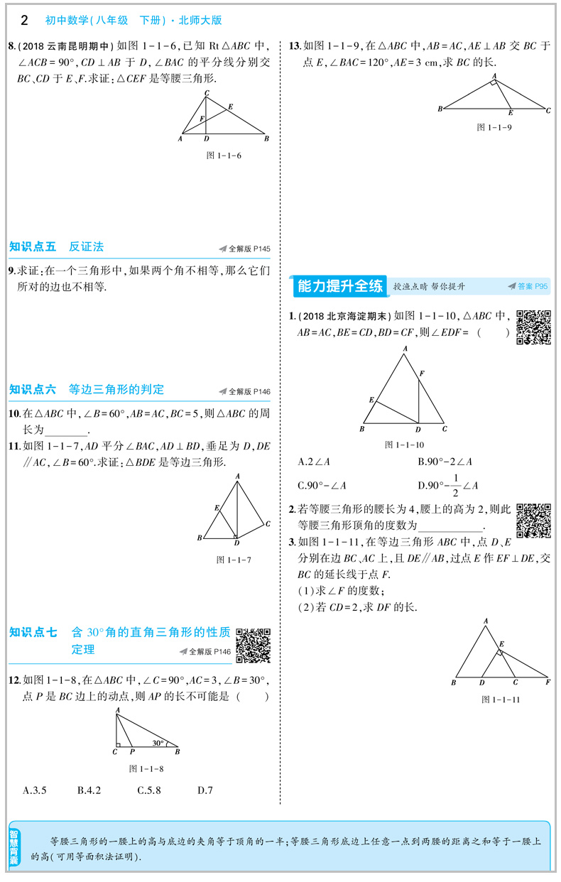 2020版五年中考三年模拟八年级下册数学北师大版初二下学期8八下 课本教辅同步练习册练习题初中53五三5年中考3年模拟数学八年级下