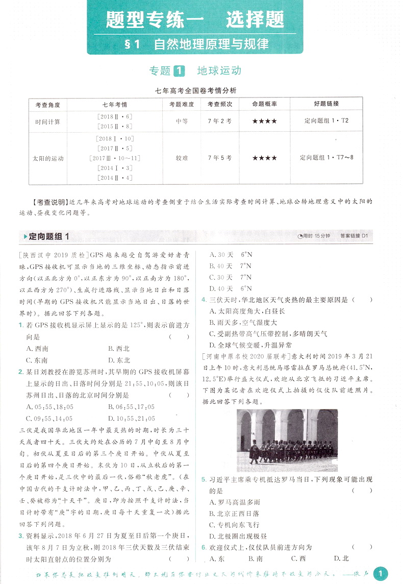 2020理想树高考必刷题分题型强化地理全国通用版高中课堂教材完全解读习题练习册重点难点基础知识手册教辅书含全国真题模拟题