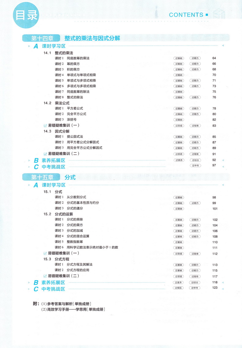 2021新版天星教育一遍过八年级数学上册人教版初中8年级上学期SXRJ版初二上册课本同步复习预习教辅书教材帮完全解读练习册知识