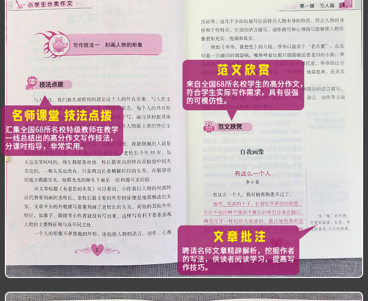 全4册小学生优秀作文3-6年级通用作文满分优秀作文三四五六年级作文辅导大全精选写作技巧书课外读物阅读书提升阅读作文水平宝典
