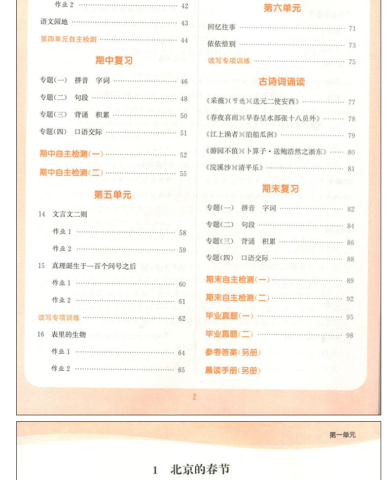 现货2020通城学典课时作业本六年级下册语文数学英语书同步训练全套3本部编人教版苏教版6年级小学提优课时训练单元测评卷