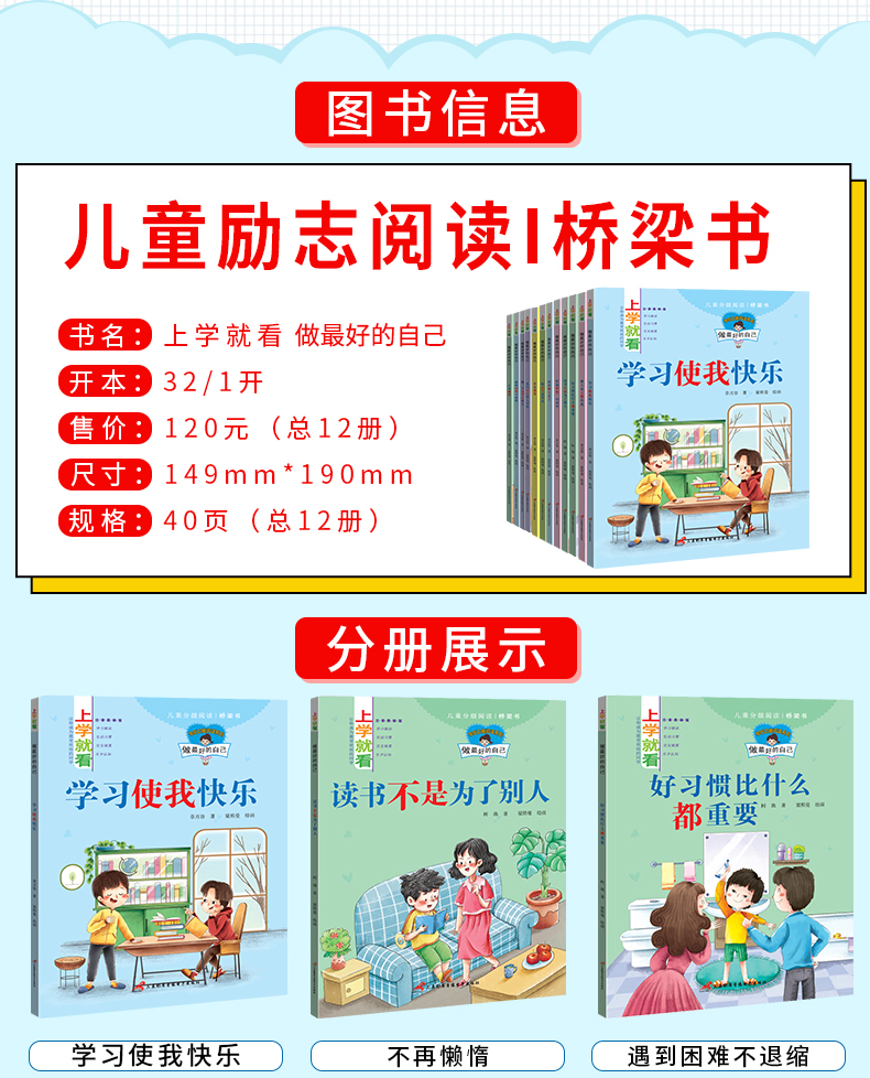 做最好的自己全套12册小学生课外阅读成长励志书籍注音版一年级课外书必读适合带拼音看的儿童读物6-7-8-9周岁老师推荐少儿图书QQT
