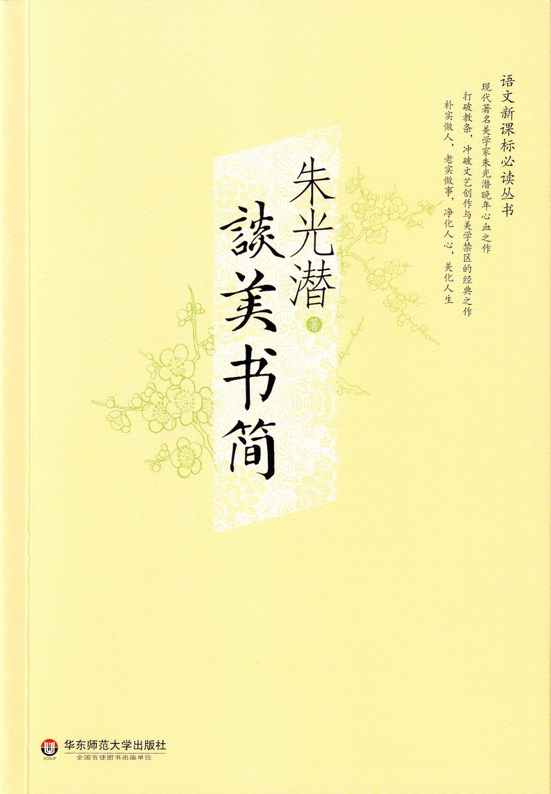 朱光潜作品集套装共4册谈美谈美书简谈修养给青年的十二封信朱光潜随笔美学哲学读物初高中生名著阅读书籍语文常谈文学歌德谈话录