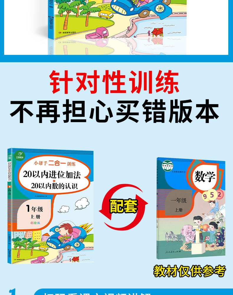 小帮手二合一训练 一年级上册 20以内进位加法+20以内数的认识 扫码看视频课 1年级上小学数学思维训练练习题册课堂同步专项训练KX