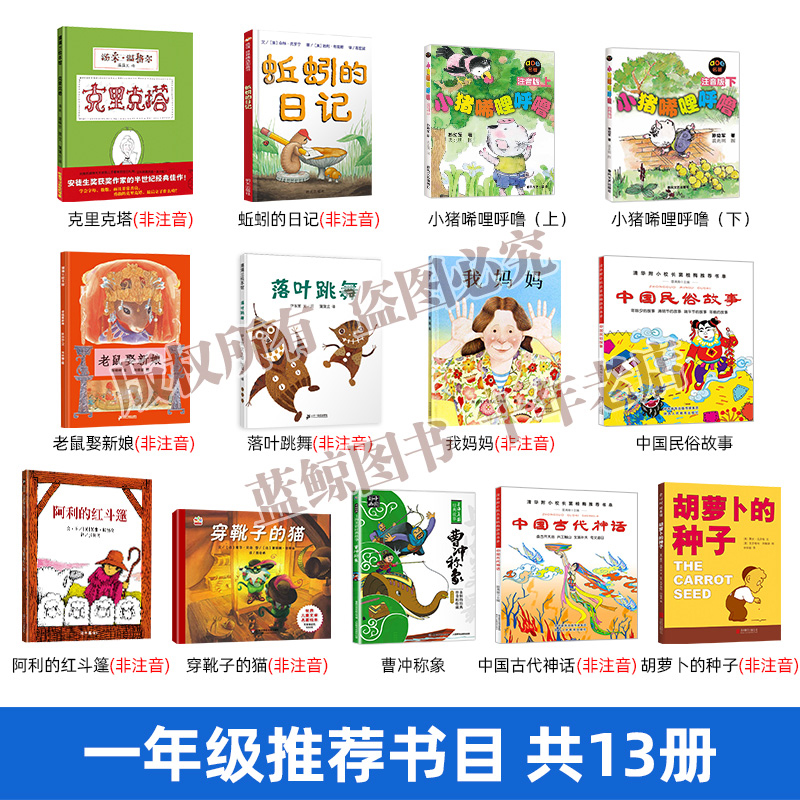 老师推荐一年级必读经典书目全套13册注音版蚯蚓的日记我妈妈落叶跳舞绘本小学生课外阅读书籍带拼音适合读的书2020年学校上册看的