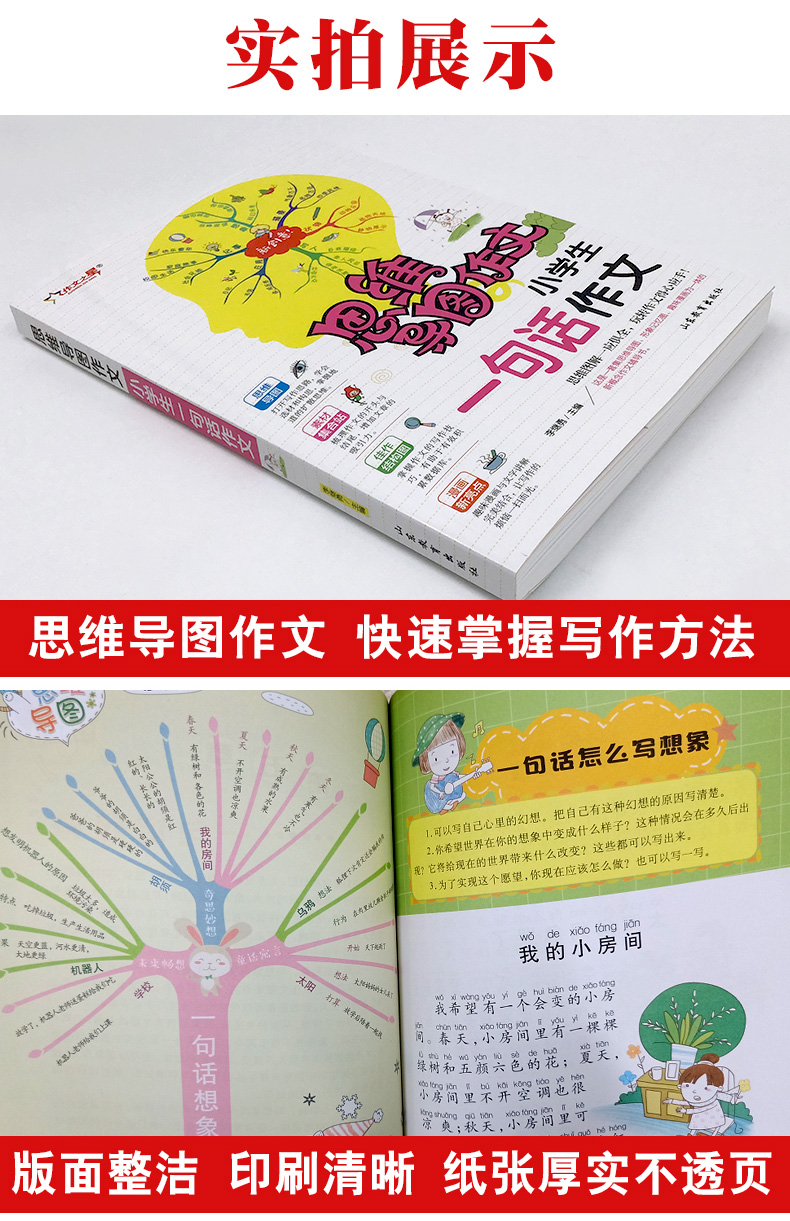 正版思维导图作文法小学生一句话作文入门辅导大全最新版优秀满分作文素材提升写作书籍一二年级作文起步训练看图说话写话训练辅导