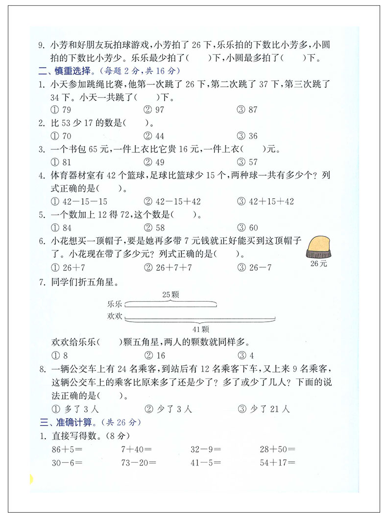 通城学典 卷典 数学二年级上册 SJ苏教版江苏版小学2年级上册同步课时提优训练单元检测月度总结期中期末测试卷含答案小学教辅JSD